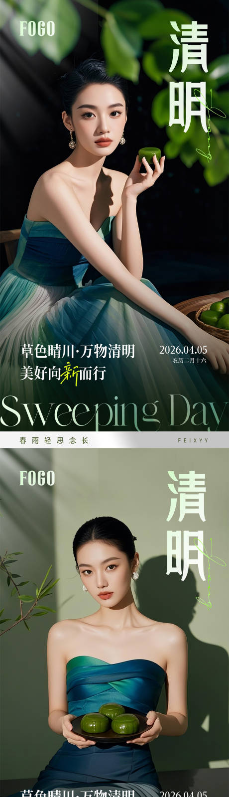 源文件下载【享设计】搜索编号：31550036219768500【医美清明系列海报】