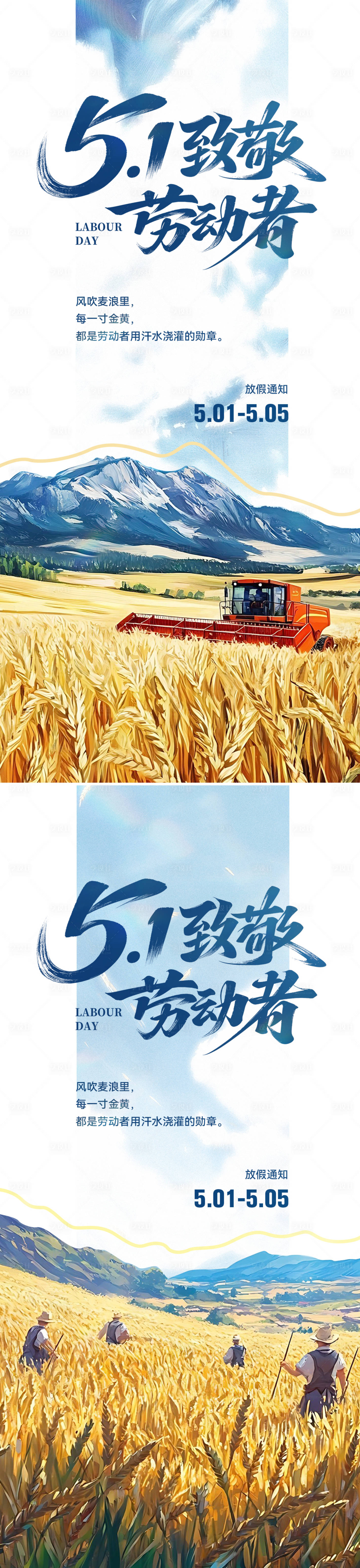 源文件下载【享设计】搜索编号：59990036547414046【51劳动节宣传海报】