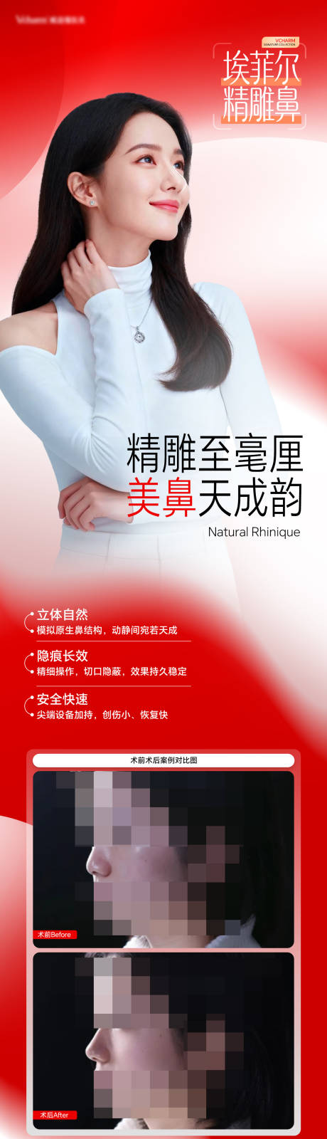 源文件下载【享设计】搜索编号：96540036583956856【医美外科产品项目长图海报】