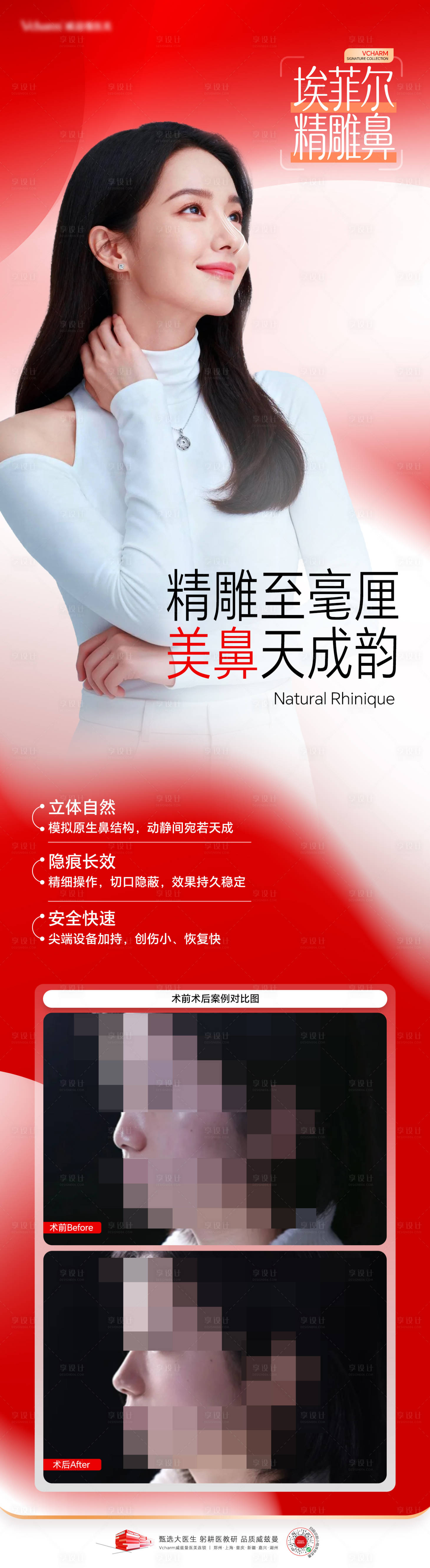 源文件下载【享设计】搜索编号：96540036583956856【医美外科产品项目长图海报】