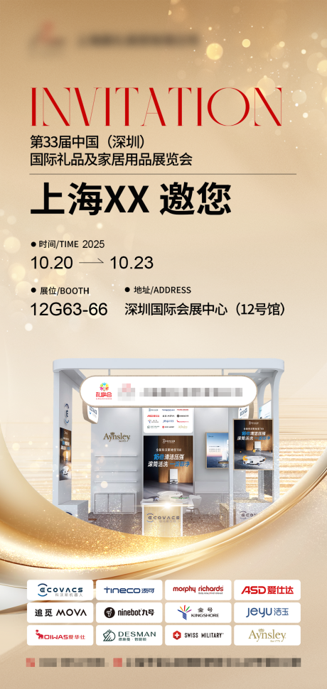 源文件下载【享设计】搜索编号：48530036645128178【展会邀请函】