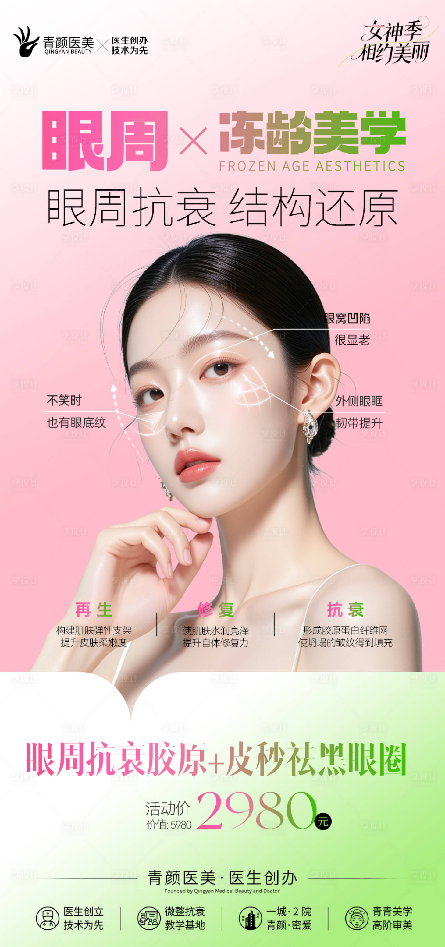 源文件下载【享设计】搜索编号：97690036271011018【抗衰】