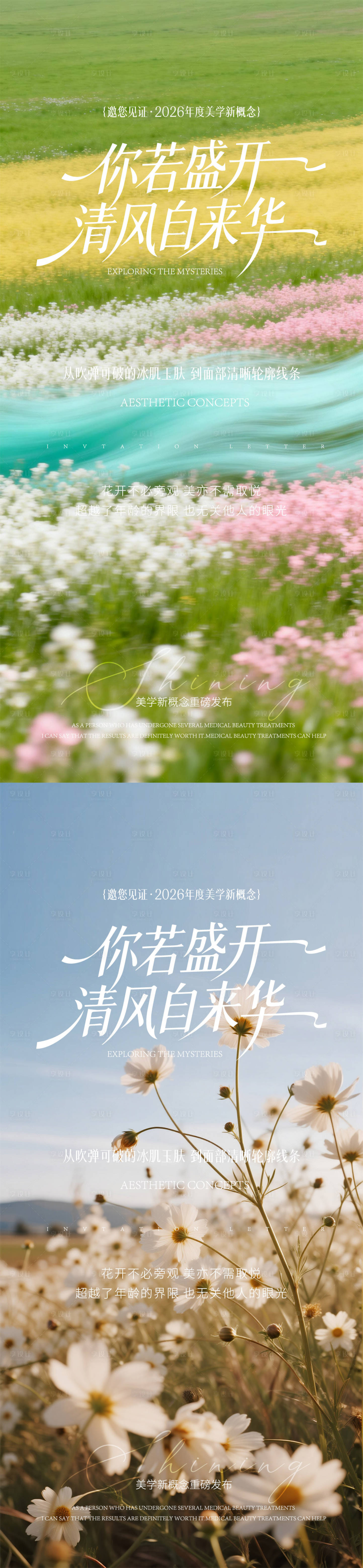 源文件下载【享设计】搜索编号：92890036242431339【春日邀请函】