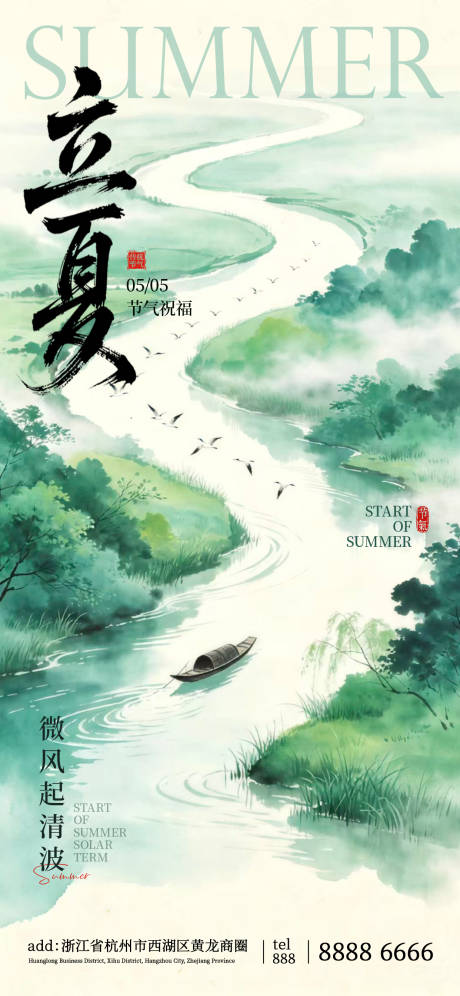 源文件下载【享设计】搜索编号：38830036608688163【中式插画二十四节气立夏海报】