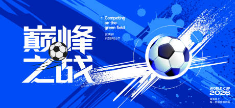 源文件下载【享设计】搜索编号：49220036320152958【足球世界杯背景板】