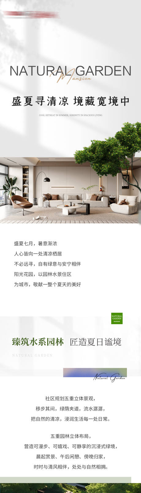 源文件下载【享设计】搜索编号：56340036264723887【地产配套软文长图】