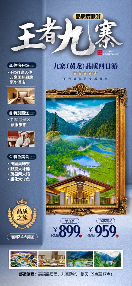 源文件下载【享设计】搜索编号：58720036596854859【王者九寨 】