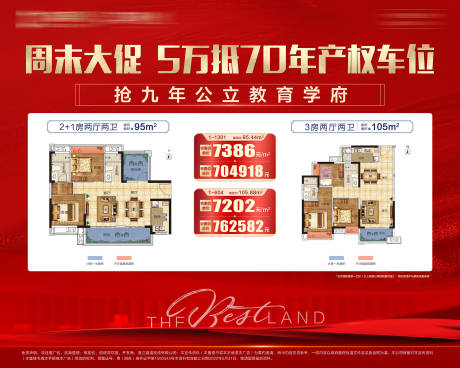 源文件下载【享设计】搜索编号：53170036206301009【地产特价房户型推荐】