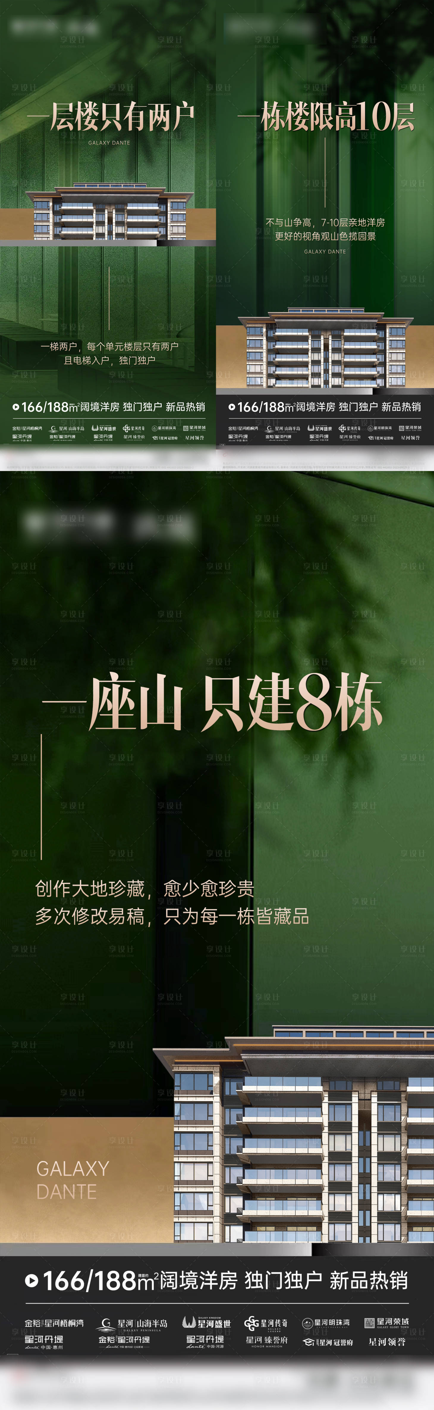 源文件下载【享设计】搜索编号：42820036175706843【洋房价值单图】