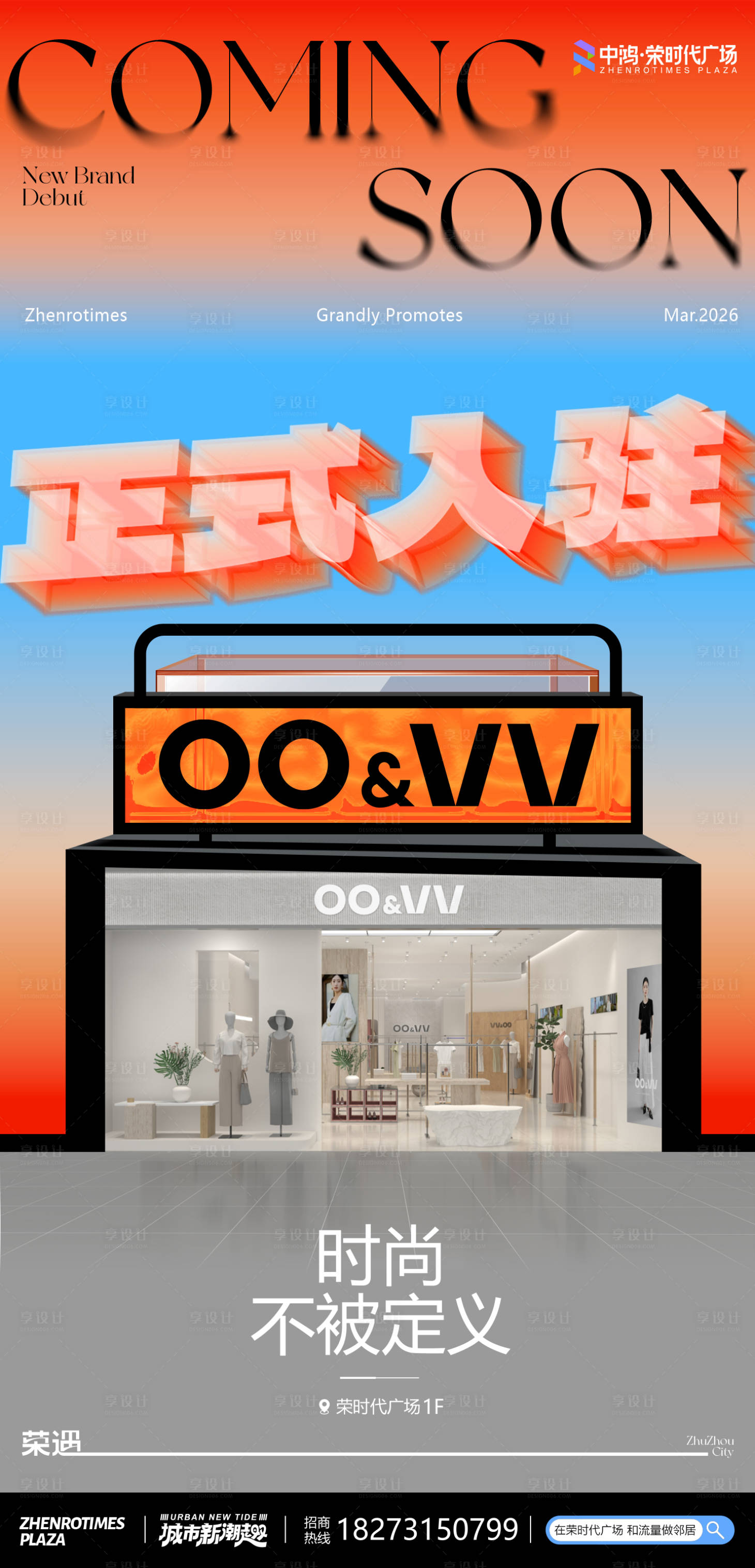 源文件下载【享设计】搜索编号：47860036412366229【新品牌入驻海报】