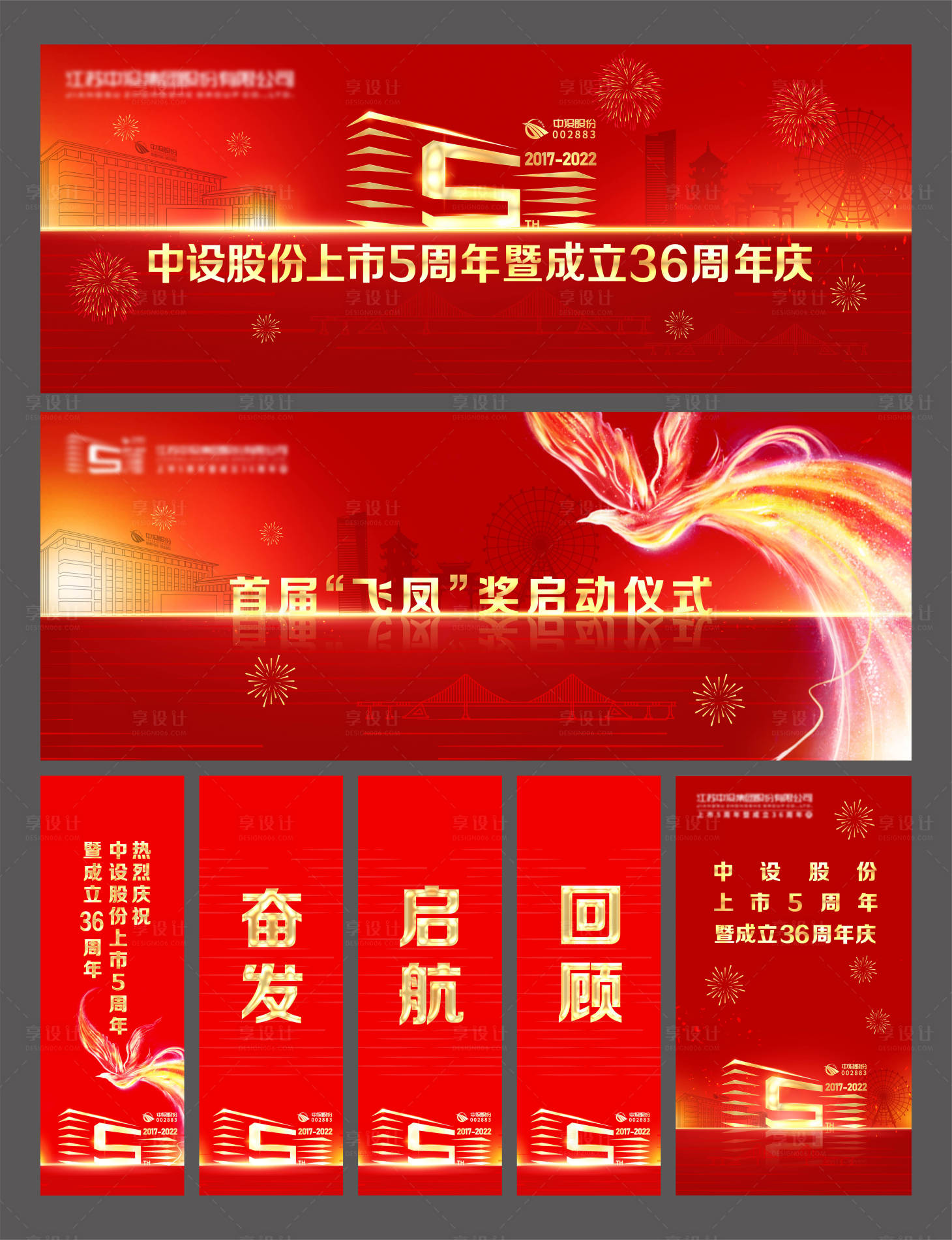 源文件下载【享设计】搜索编号：86330036561235191【周年庆主KV红金活动展板】