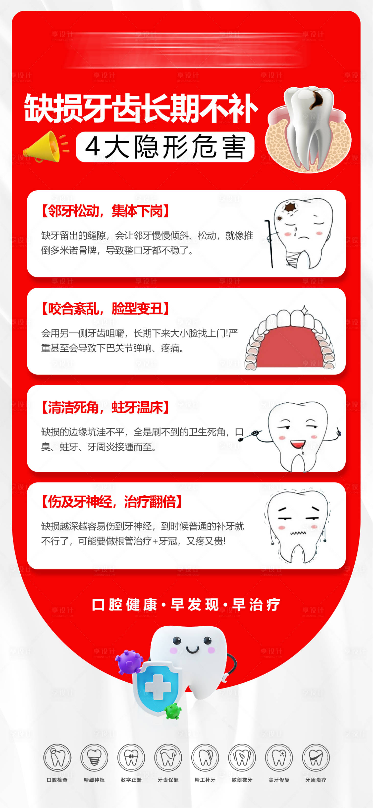 源文件下载【享设计】搜索编号：37260036164356458【缺损牙齿长期不补的危害】