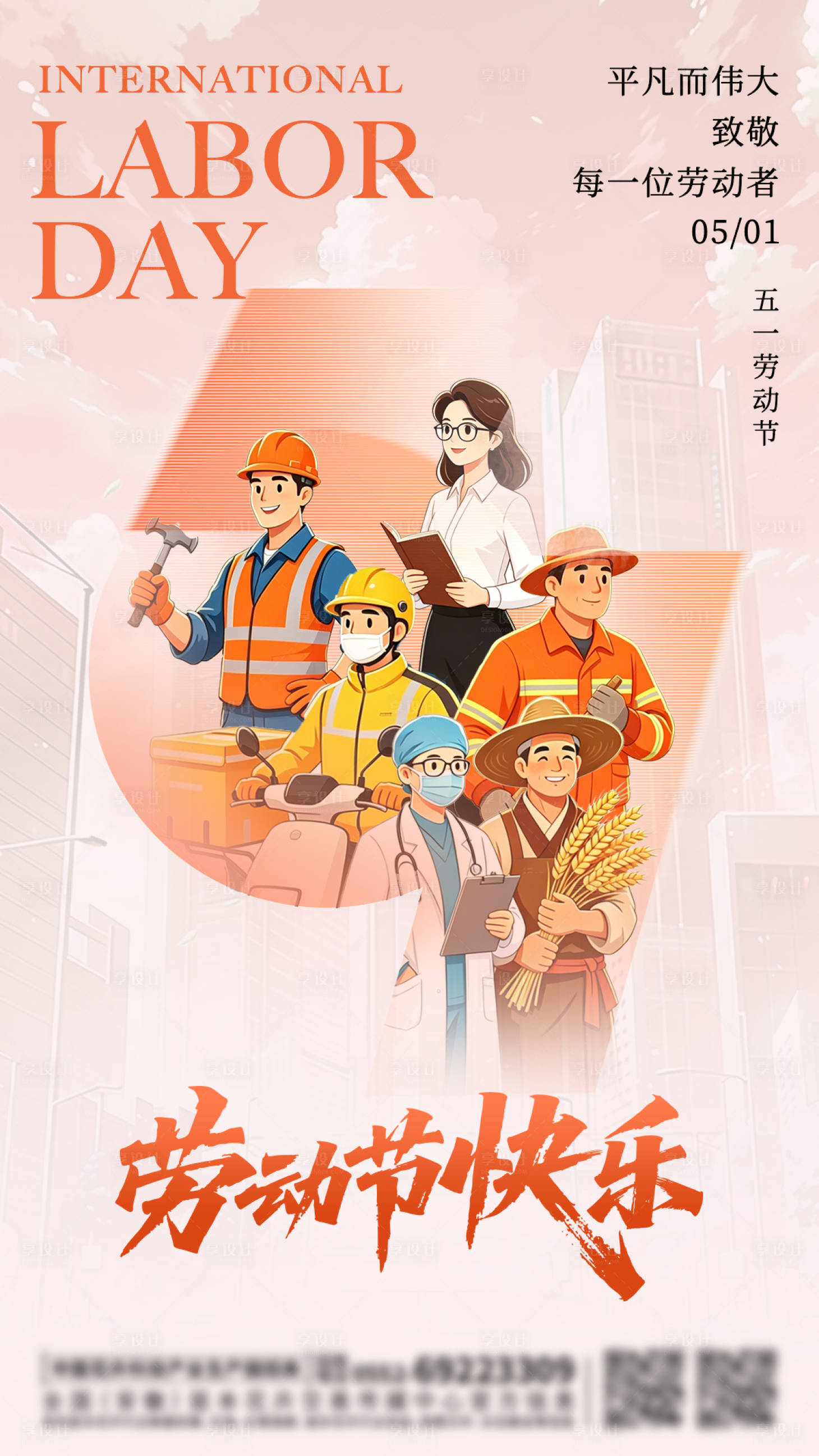 源文件下载【享设计】搜索编号：44200036502506826【橙色插画劳动节宣传海报】