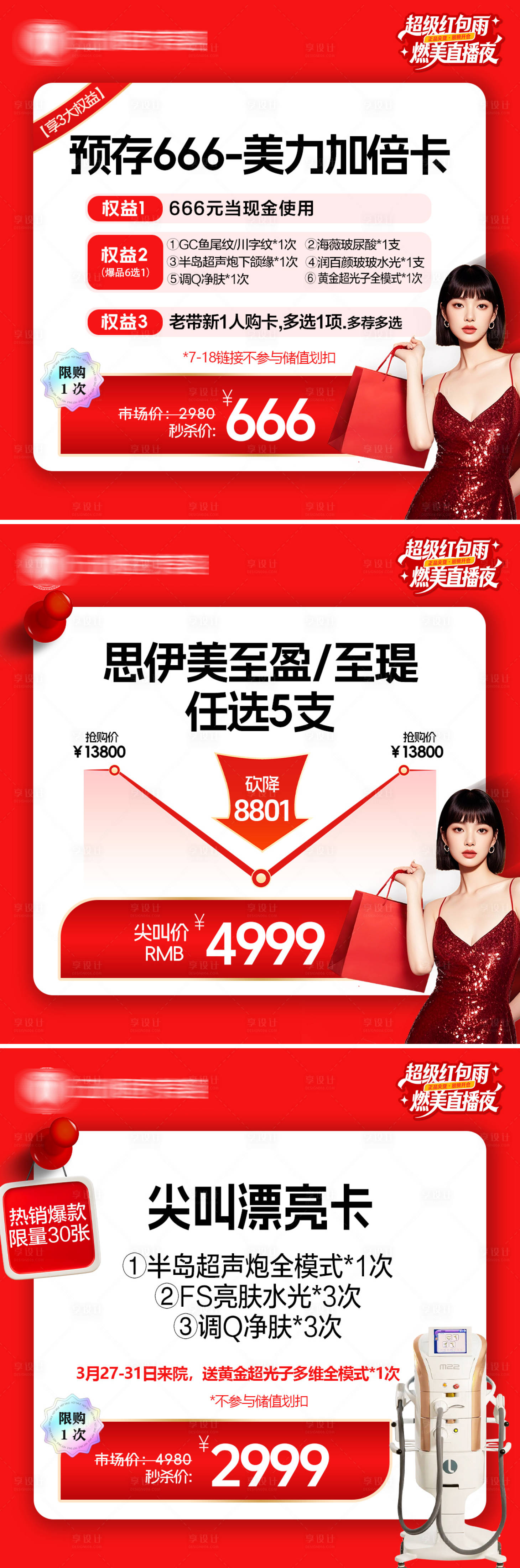 源文件下载【享设计】搜索编号：15700036209257312【医美头图】