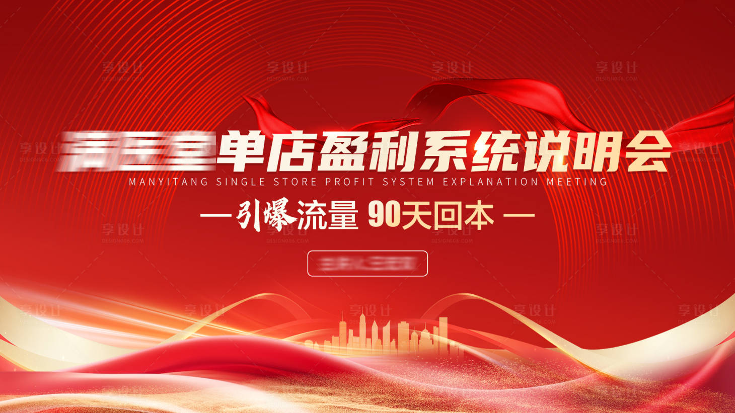 源文件下载【享设计】搜索编号：10380036516014015【会议背景板】