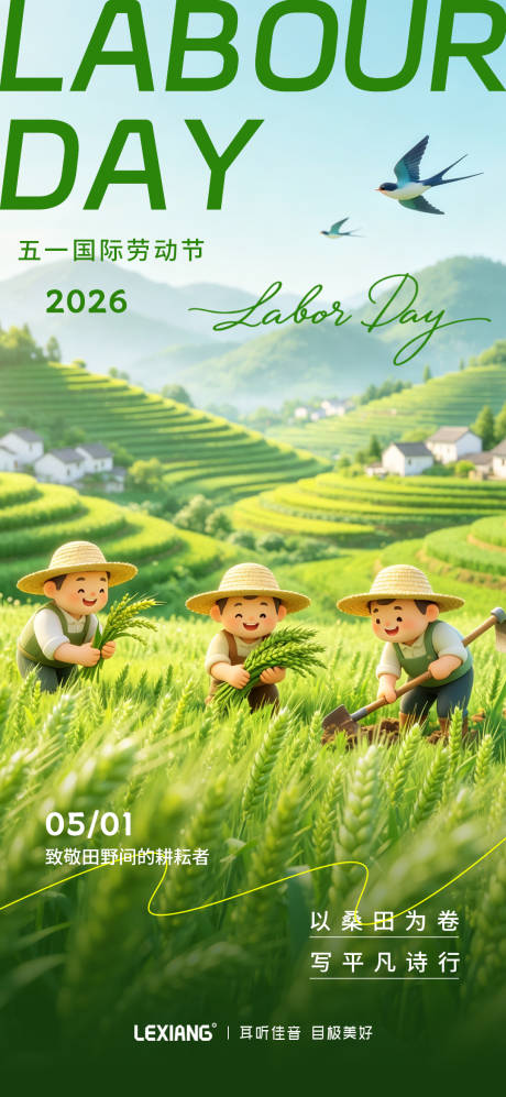 源文件下载【享设计】搜索编号：97980036544482862【劳动节海报】