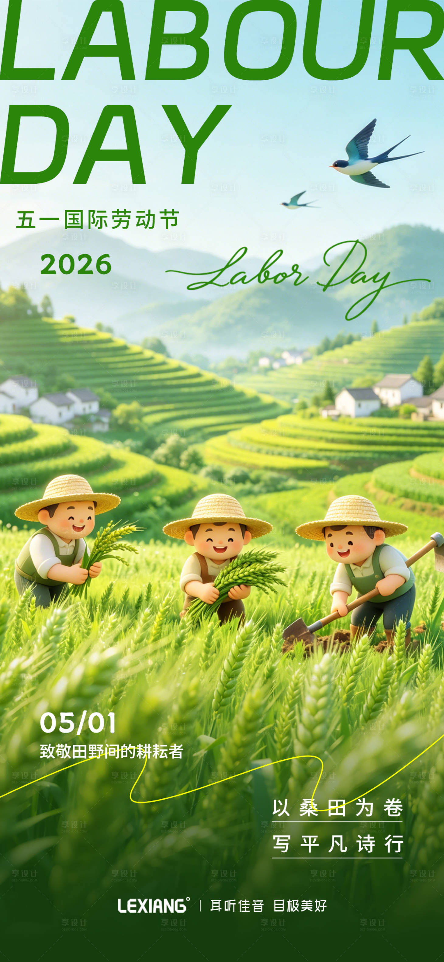 源文件下载【享设计】搜索编号：97980036544482862【劳动节海报】