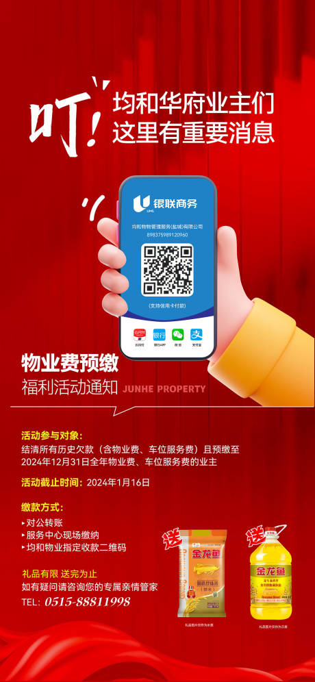 源文件下载【享设计】搜索编号：46960036630821048【物业缴费活动海报】