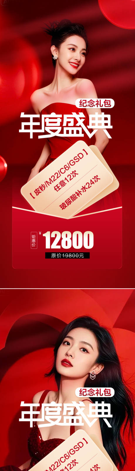 源文件下载【享设计】搜索编号：48290036359655511【医美活动海报】