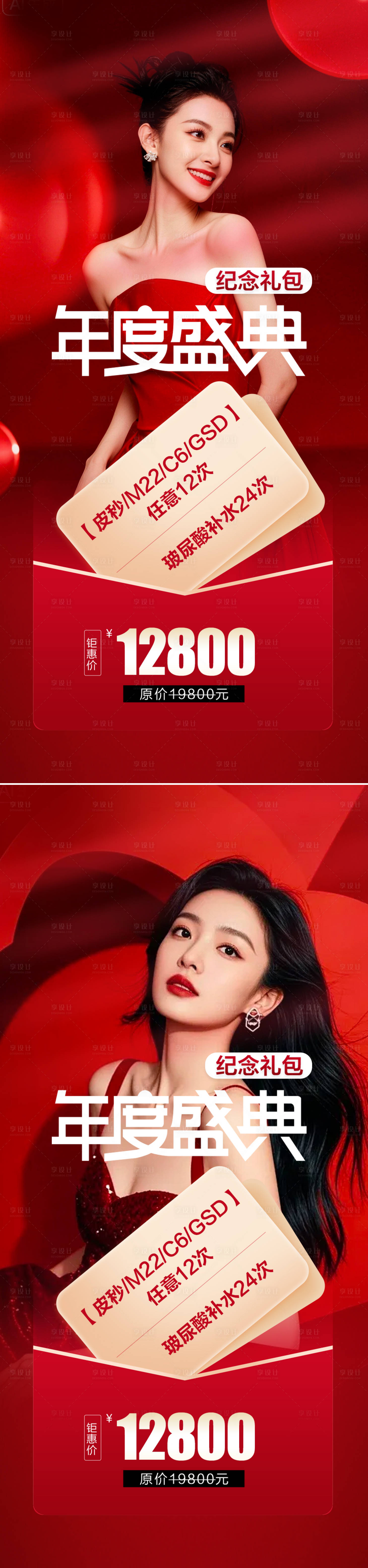 源文件下载【享设计】搜索编号：48290036359655511【医美活动海报】