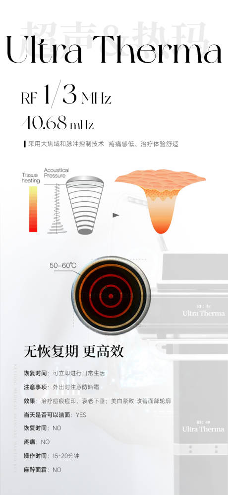 源文件下载【享设计】搜索编号：55150036171687721【超声刀热玛吉大光电仪器】
