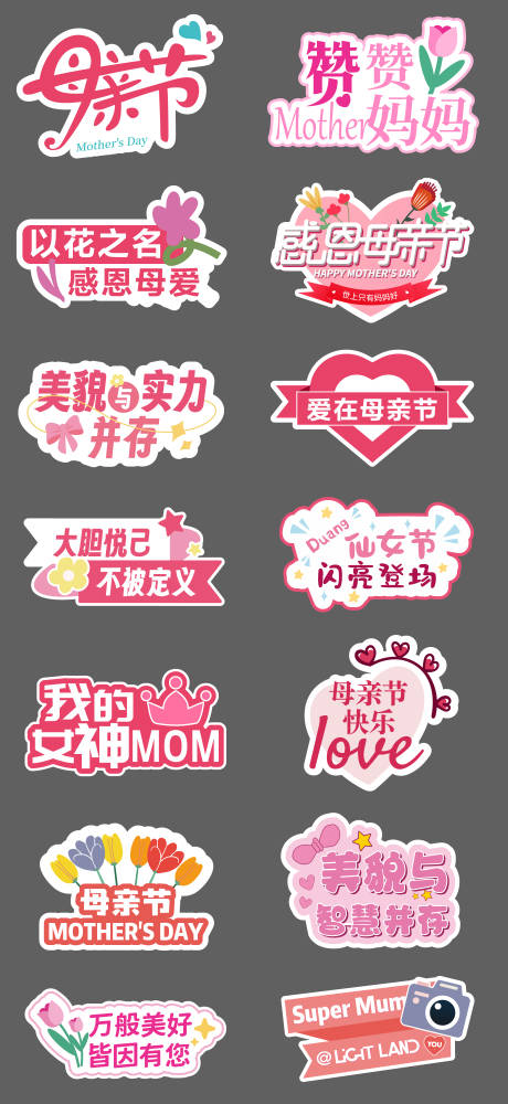 源文件下载【享设计】搜索编号：22200036295143548【母亲节拍照打卡手举牌】