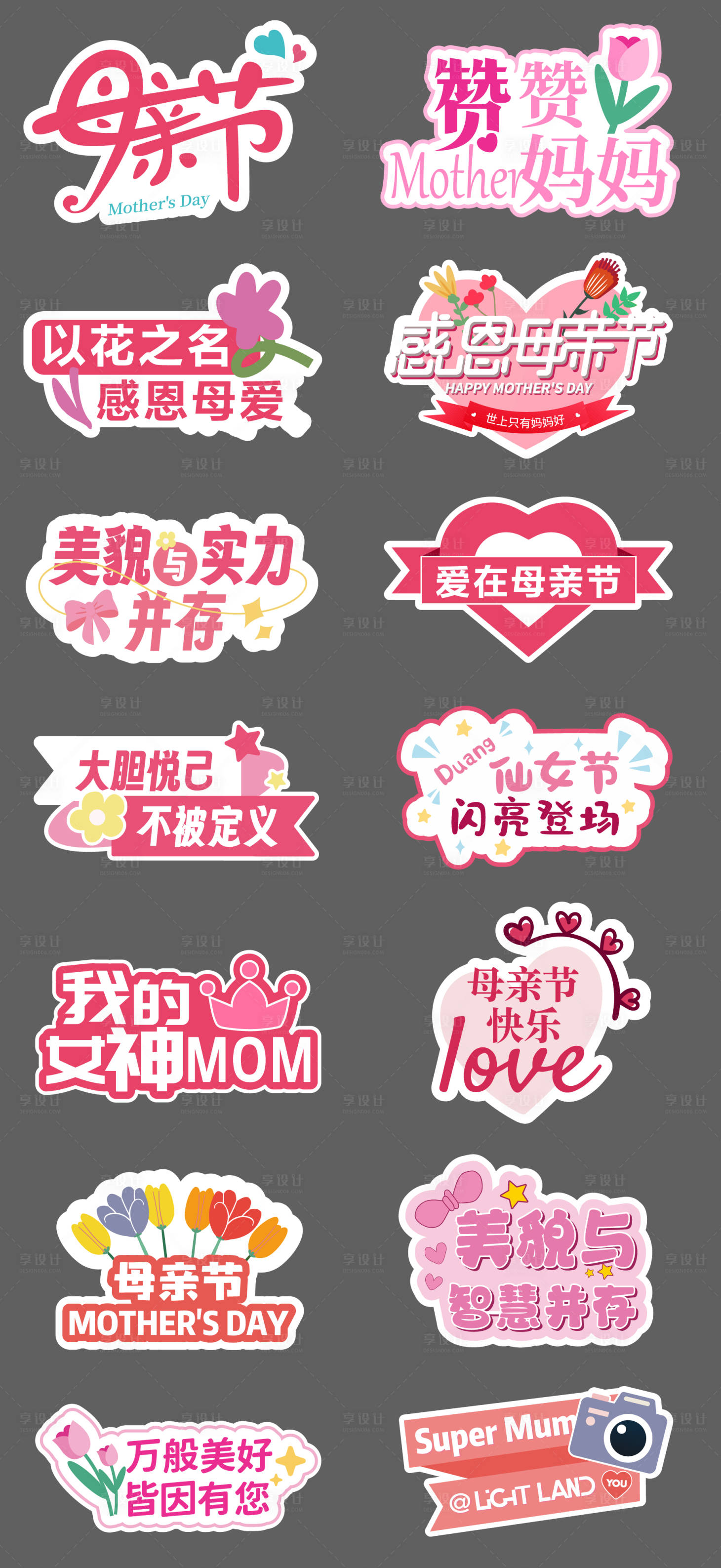 源文件下载【享设计】搜索编号：22200036295143548【母亲节拍照打卡手举牌】