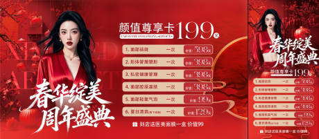 源文件下载【享设计】搜索编号：10760036444102467【医美拓客卡项】