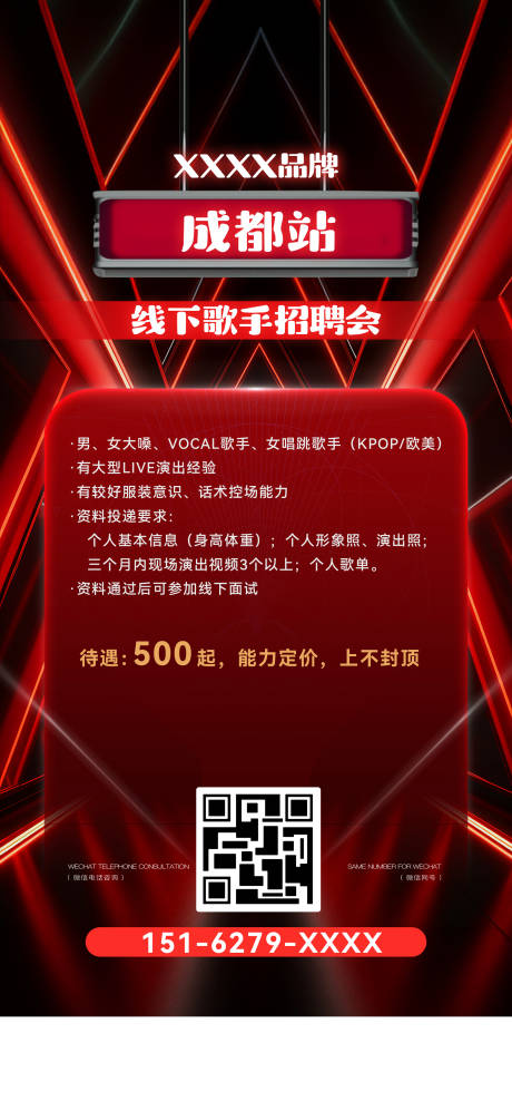 源文件下载【享设计】搜索编号：88760036623573426【招聘海报】