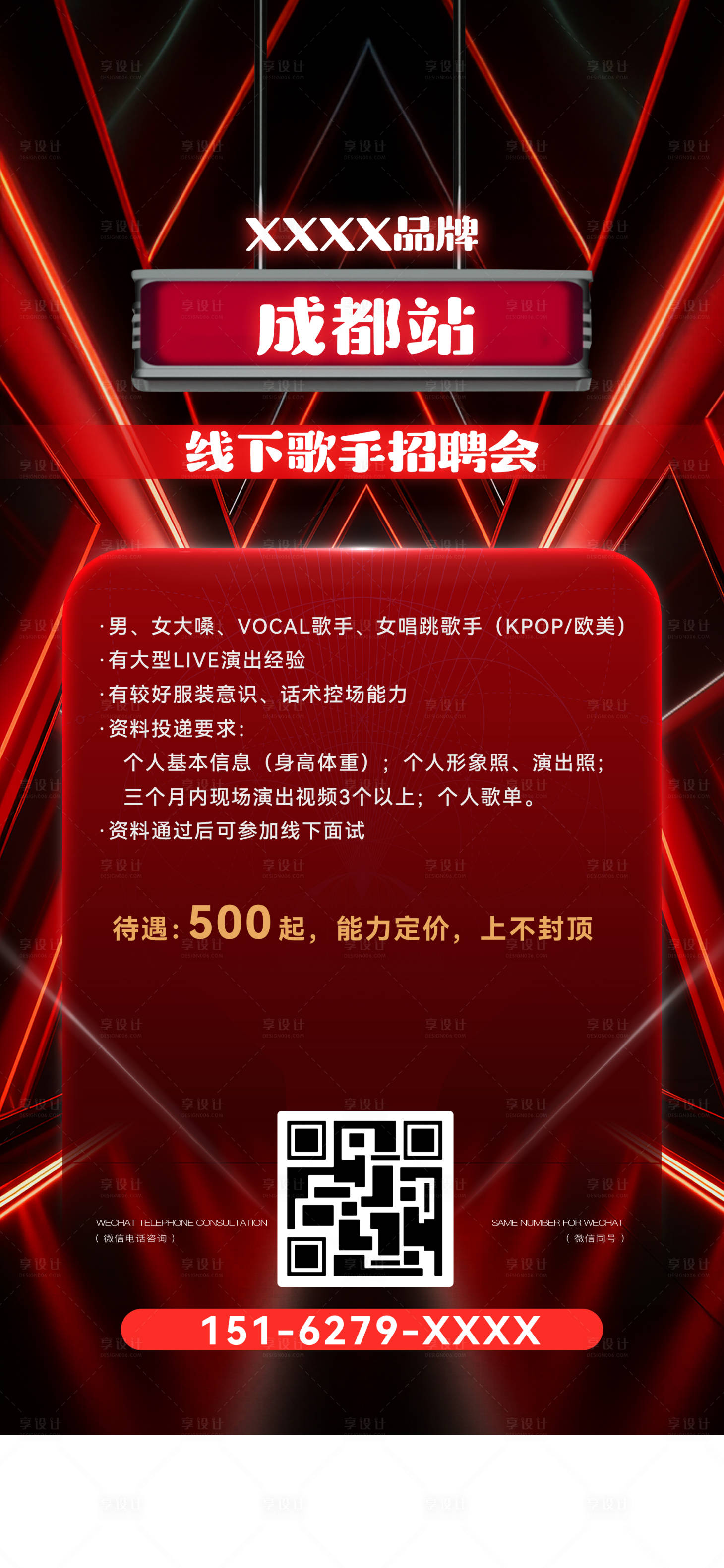 源文件下载【享设计】搜索编号：88760036623573426【招聘海报】
