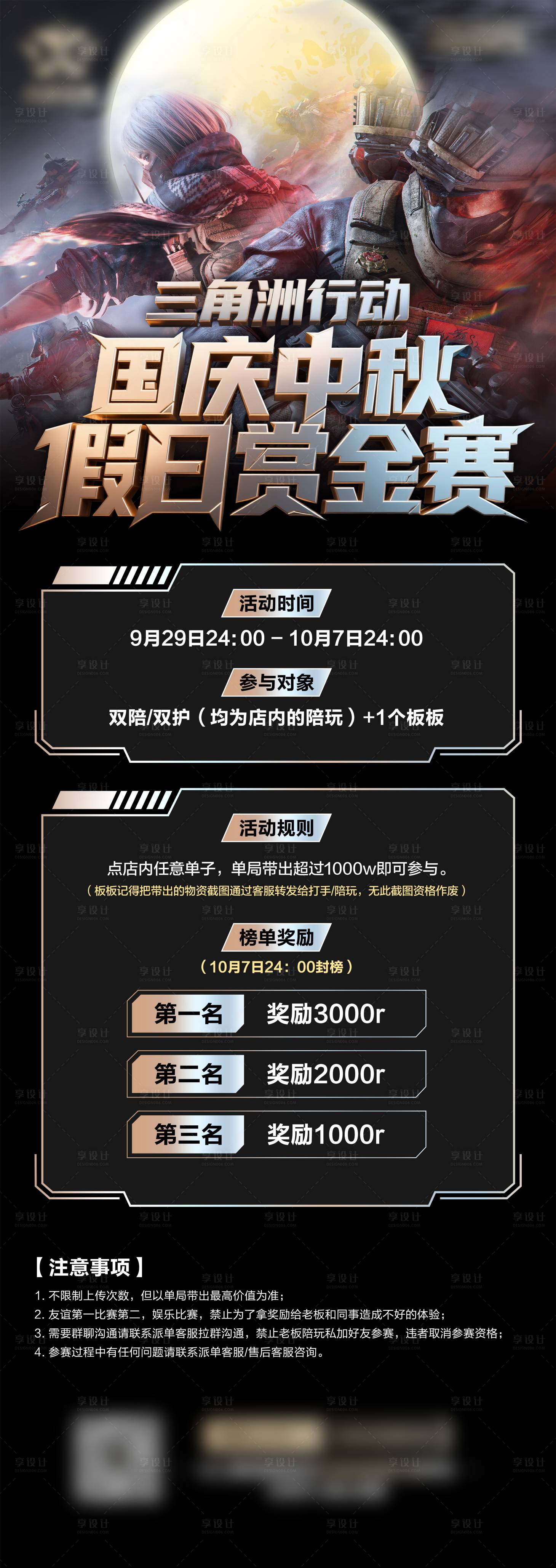 源文件下载【享设计】搜索编号：47050036223502918【三角洲行动海报】