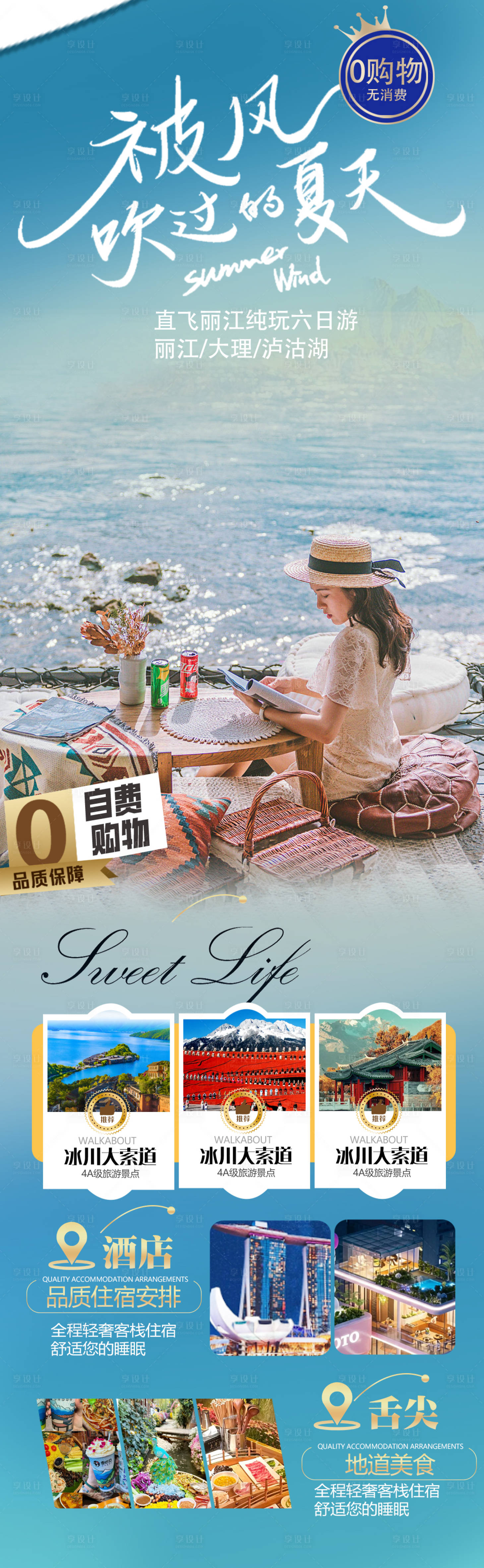源文件下载【享设计】搜索编号：79180036355391799【被风吹过的夏天旅游海报】