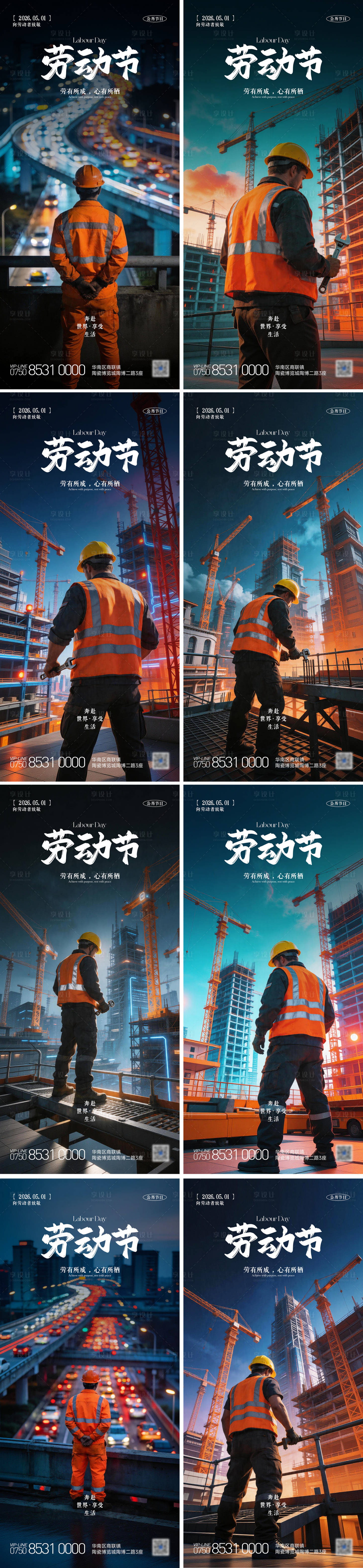 源文件下载【享设计】搜索编号：14870036493808372【五一劳动节海报】