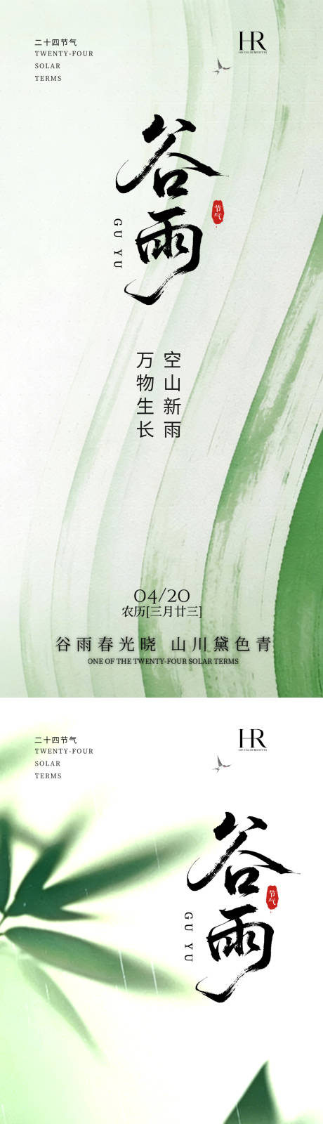 源文件下载【享设计】搜索编号：36410036243857244【谷雨海报 】