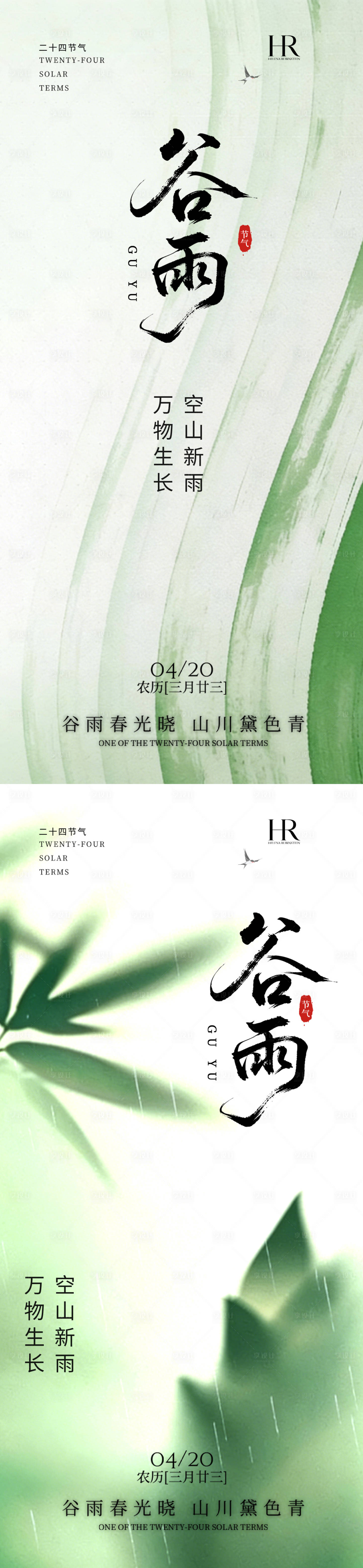 源文件下载【享设计】搜索编号：36410036243857244【谷雨海报 】
