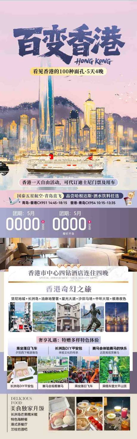 源文件下载【享设计】搜索编号：15680036581901760【香港澳门珠海旅游海报设计】