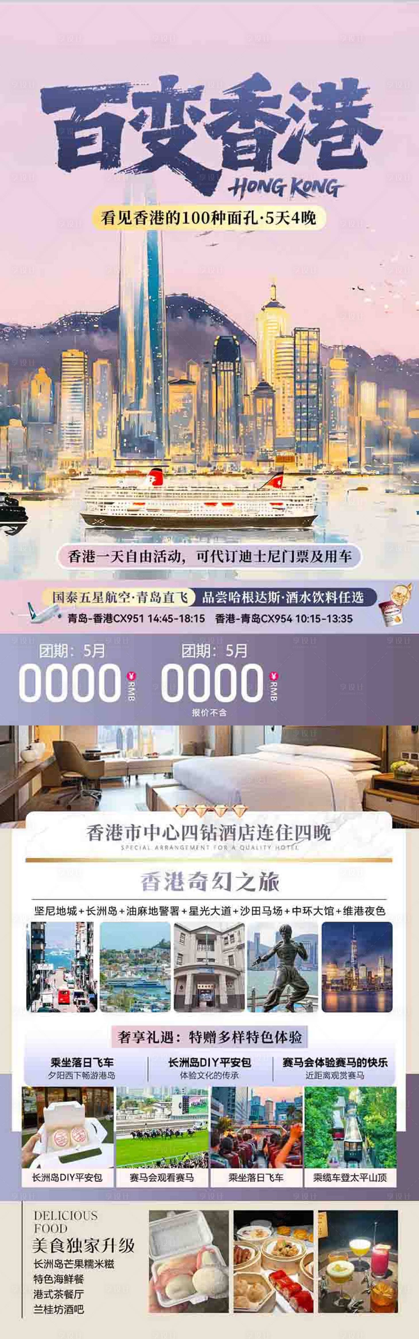 源文件下载【享设计】搜索编号：15680036581901760【香港澳门珠海旅游海报设计】