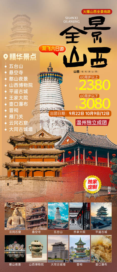 源文件下载【享设计】搜索编号：74760036167471020【五台山全景】
