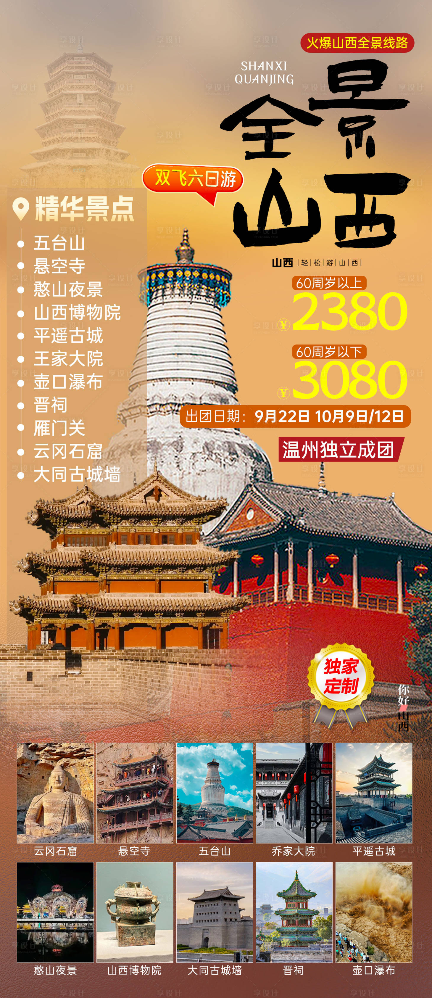 源文件下载【享设计】搜索编号：74760036167471020【五台山全景】