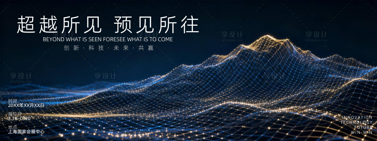 源文件下载【享设计】搜索编号：25010036278761470【展会背景板   】
