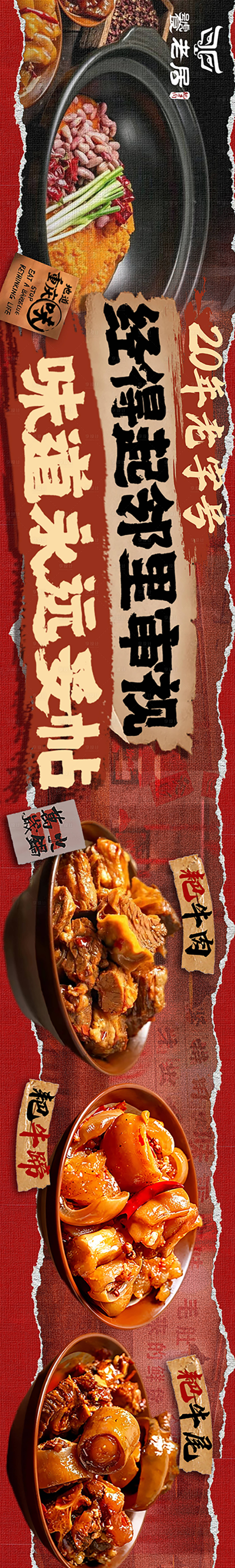 源文件下载【享设计】搜索编号：13250036213596153【耙牛肉】