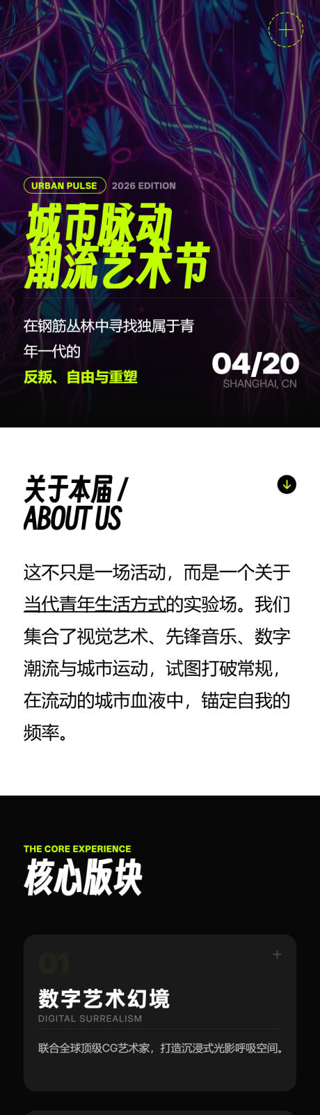 源文件下载【享设计】搜索编号：57970036260014143【城市脉动潮流生活艺术节】