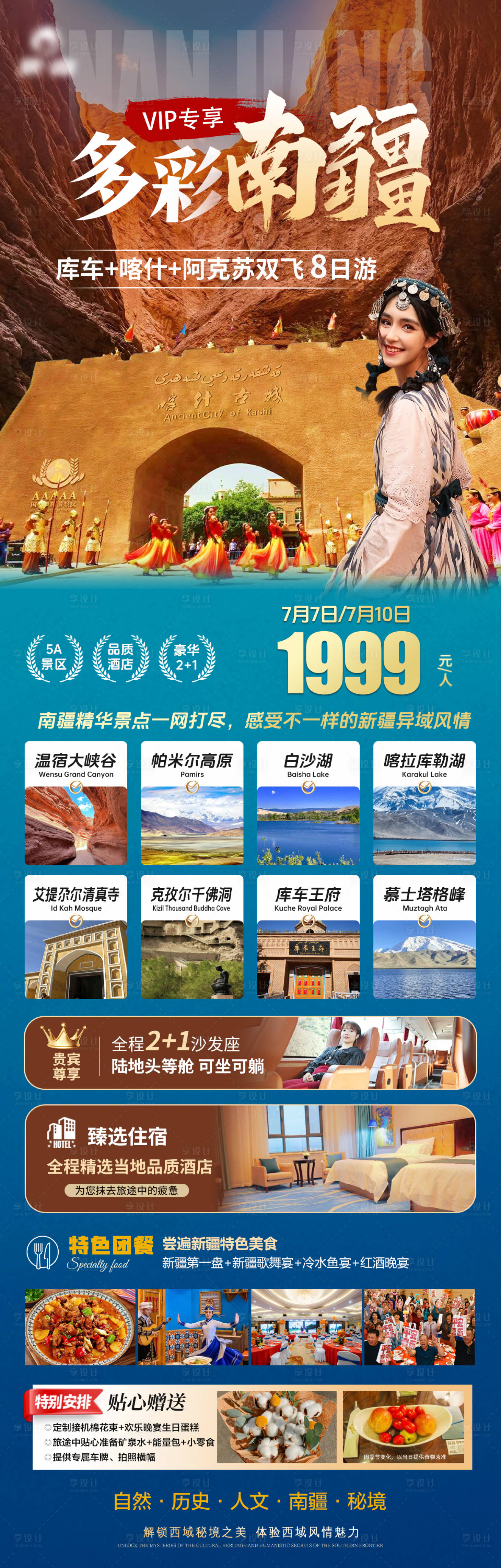 源文件下载【享设计】搜索编号：28390036577553695【旅游长图海报】