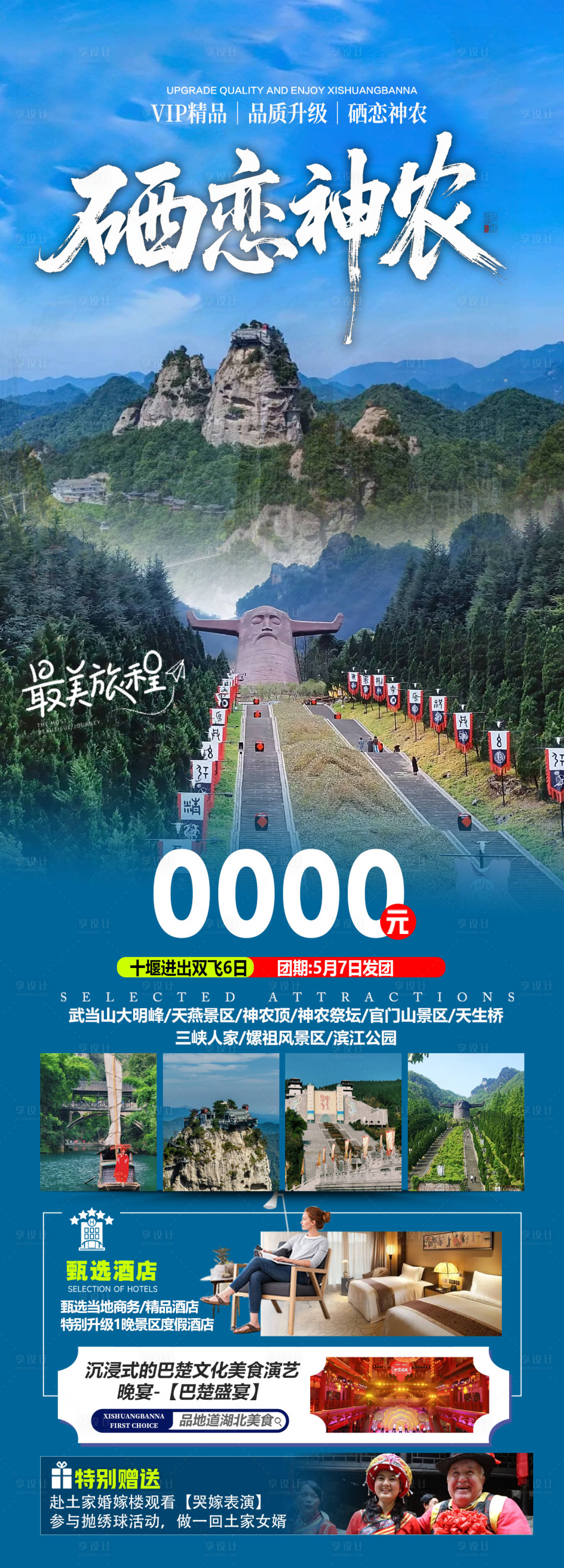 源文件下载【享设计】搜索编号：39400036328797202【硒恋神农】