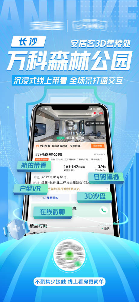 源文件下载【享设计】搜索编号：26110036364978964【地产线上看房海报】