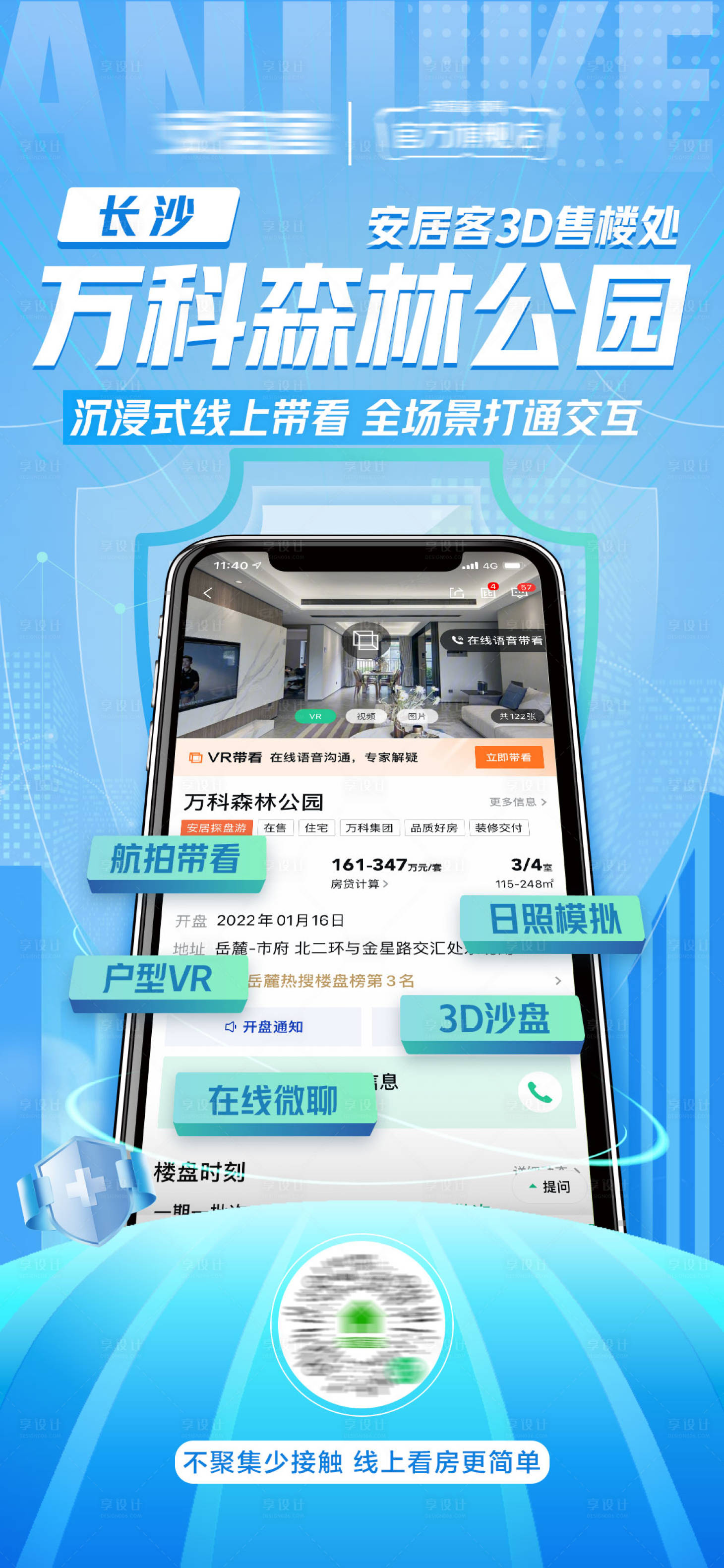 源文件下载【享设计】搜索编号：26110036364978964【地产线上看房海报】