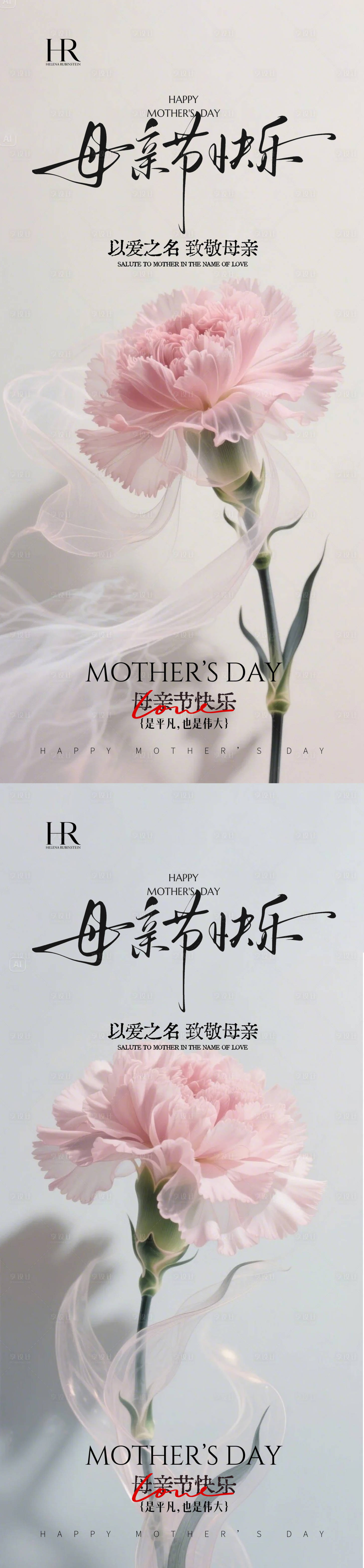 源文件下载【享设计】搜索编号：22530036631598356【母亲节氛围海报】