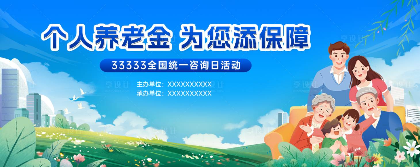 源文件下载【享设计】搜索编号：40160036588042698【保险保障主画面】