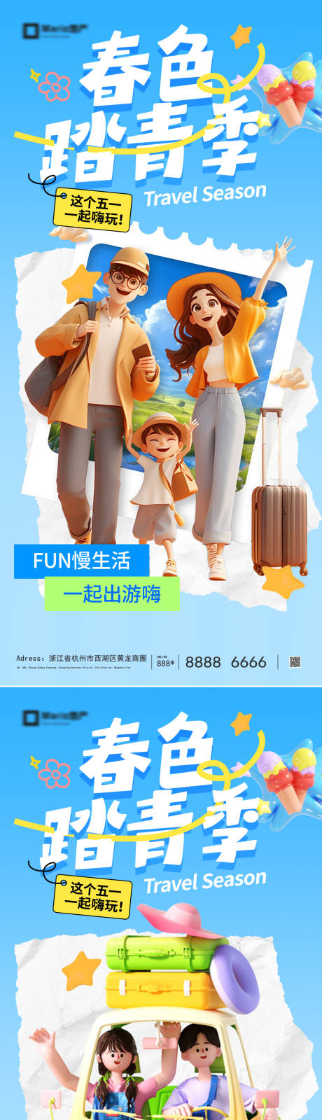 源文件下载【享设计】搜索编号：88220036274925177【五一出游季海报】