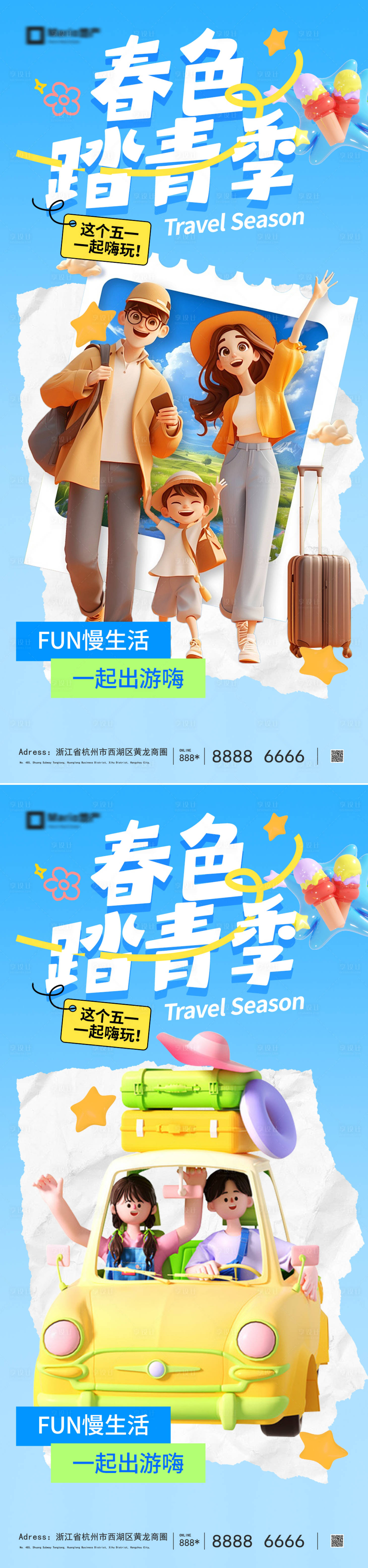 源文件下载【享设计】搜索编号：88220036274925177【五一出游季海报】